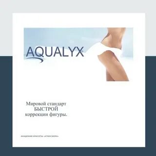 Акваликс липолитик