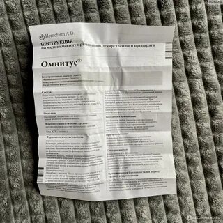 Омнитус капли инструкция
