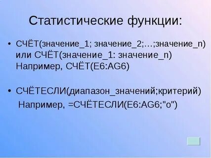 В 2 счета значение