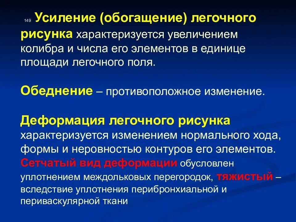 Усиление и обогащение легочного рисунка. Обогащение легочного рисунка. Легочный рисунок обогащен. Усиление иобогощение легочного рисунка.