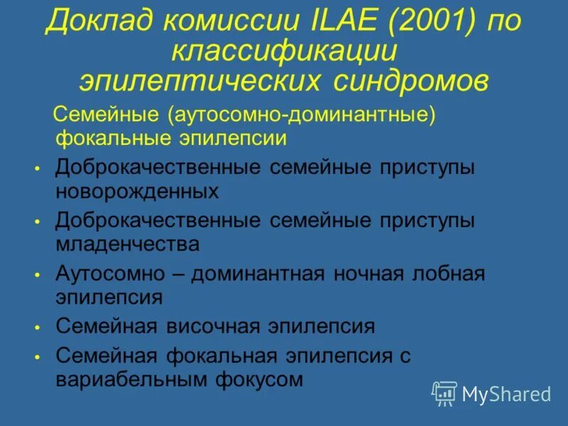 Лобная эпилепсия. Ночная лобная эпилепсия. Аутосомно-доминантная ночная лобная эпилепсия. Лобная эпилепсия симптомы. Ночная лобная эпилепсия у детей.