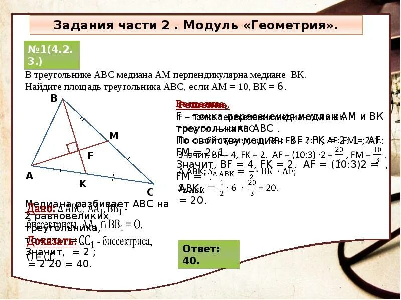 1 свойство биссектрисы угла. Свойство биссектрисы угла треугольника 8 класс. Свойство биссектрисы внутреннего угла треугольника. Свойства биссектрисы. Свойство биссектрисы внешнего угла.