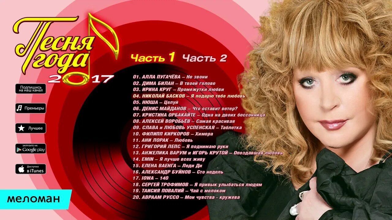 песня года 2021. фестиваль песня года. популярные певцы 2022. песня года 2015. песня года 2022.