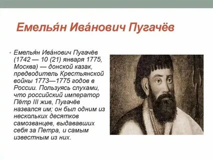 Какой полководец лично разговаривал с пугачевым