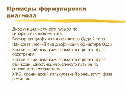 Дискинезия желчевыводящих мкб 10 у взрослых