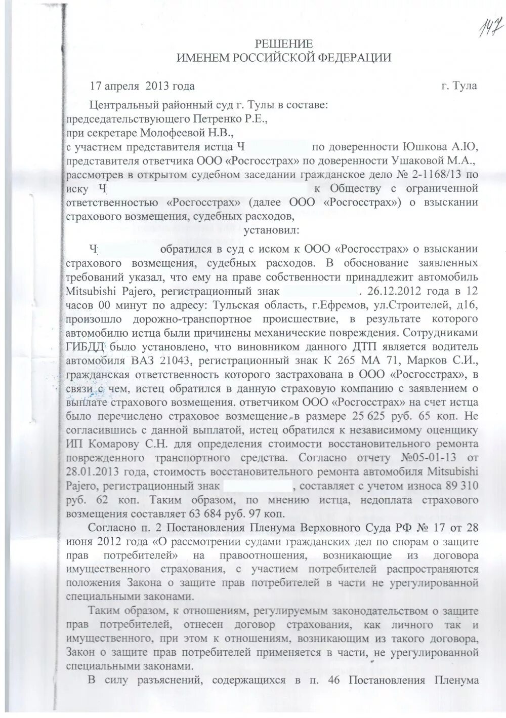 отказ в выплате страхового возмещения по осаго. претензия на страховую по возмещению. жалоба на решение суда по возмещению ущерба дтп. страховые выплаты работникам. перечень страховых случаев.
