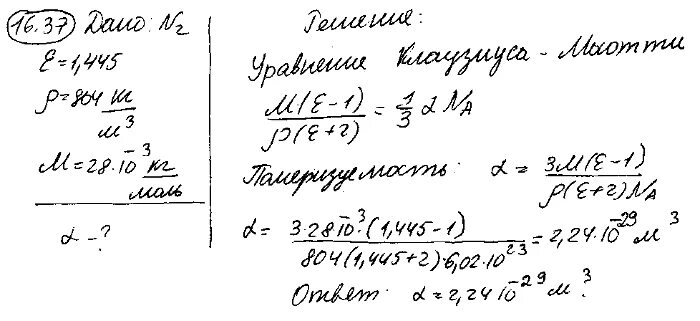 Определить массу 1 молекулы азота