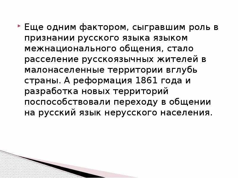 Почему русский язык называют языком межнационального общения. Русский язык межнационального общения. Русский язык как язык межнационального общения. Русский как язык межнационального общения. Презентация на тему русский язык язык межнационального общения.