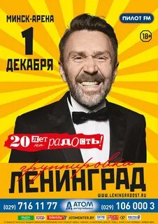 Афиша минск