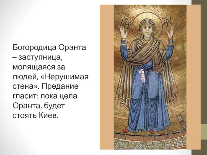 Богоматерь оранта фреска. Загадка оранта геншин. Загадка оранта геншин. Оранта икона. Загадка оранта геншин.