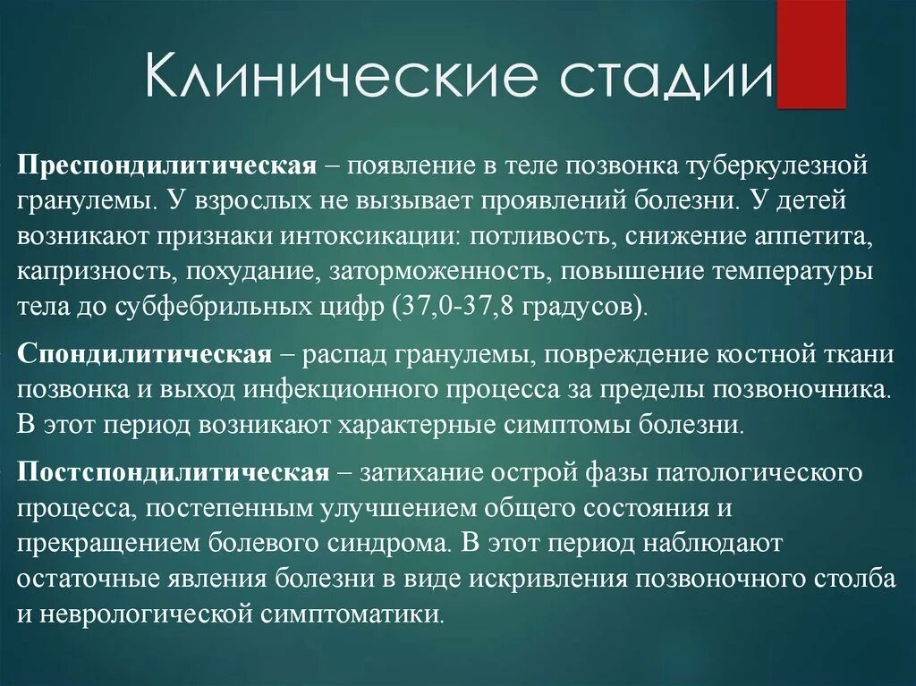 Стадии клинических заболеваний. Клиническая стадия это. Признаки заторможенности. Постспондилитическая стадия гибус. Заторможенность движений.