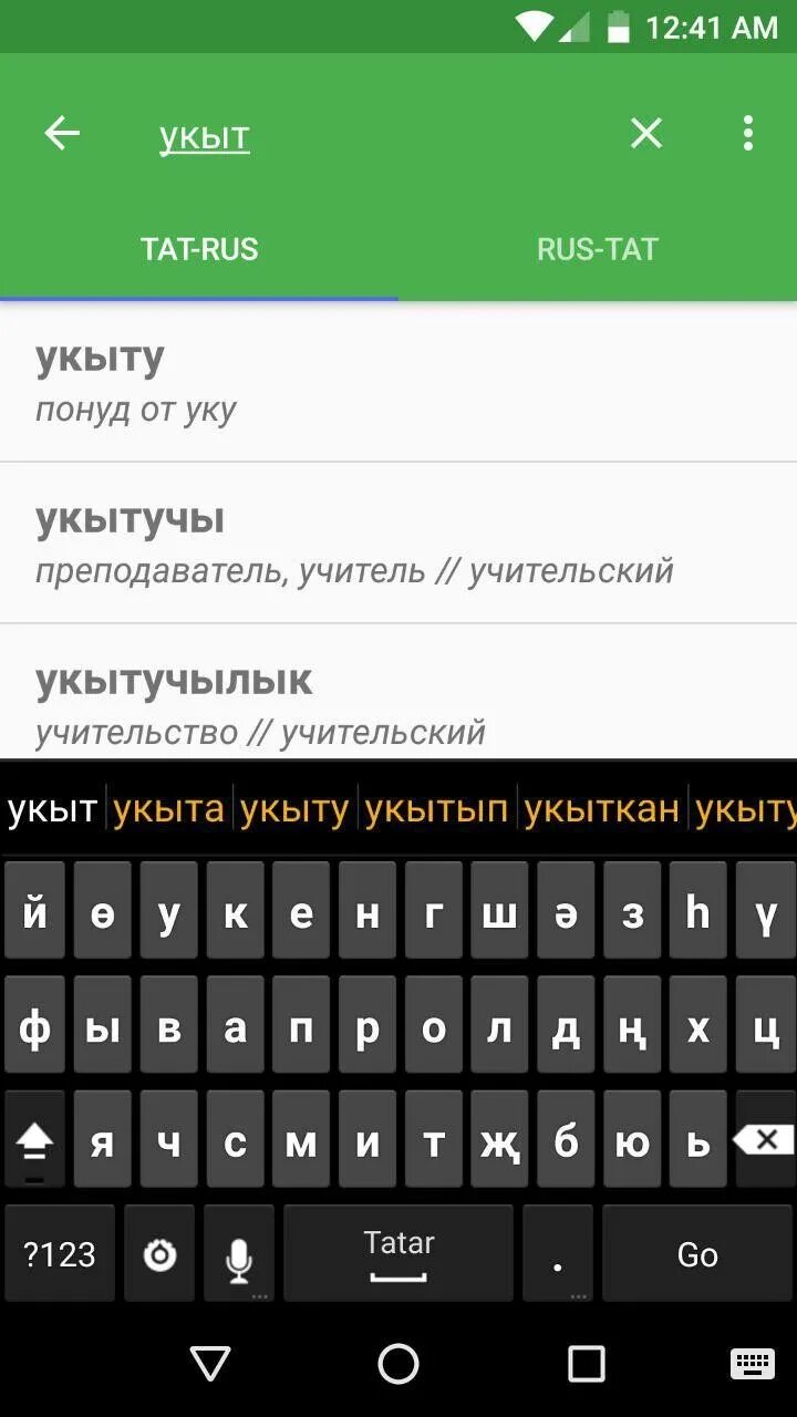 Татсофт переводчик русский на татарский. Переводчик на татарский. Переводчик с русского на татарский. Перевод русско татарский. Татарский язык переводчик.