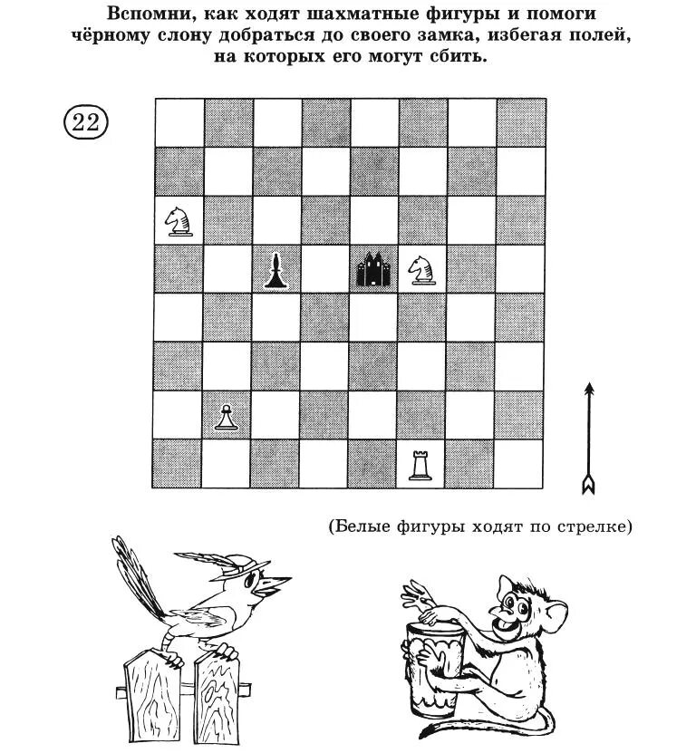 Игра в шахматы задачи. Шахматные задачи Ладья Сухин. Задачи по шахматам для детей 5 лет. Задачи по шахматам для детей 6 лет. Задания шахматы для начинающих детей.
