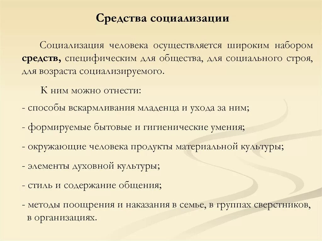 К факторам социализации относятся. Средства социализации. Основные средства социализации. Средства и механизмы социализации. Средства социализации личности.