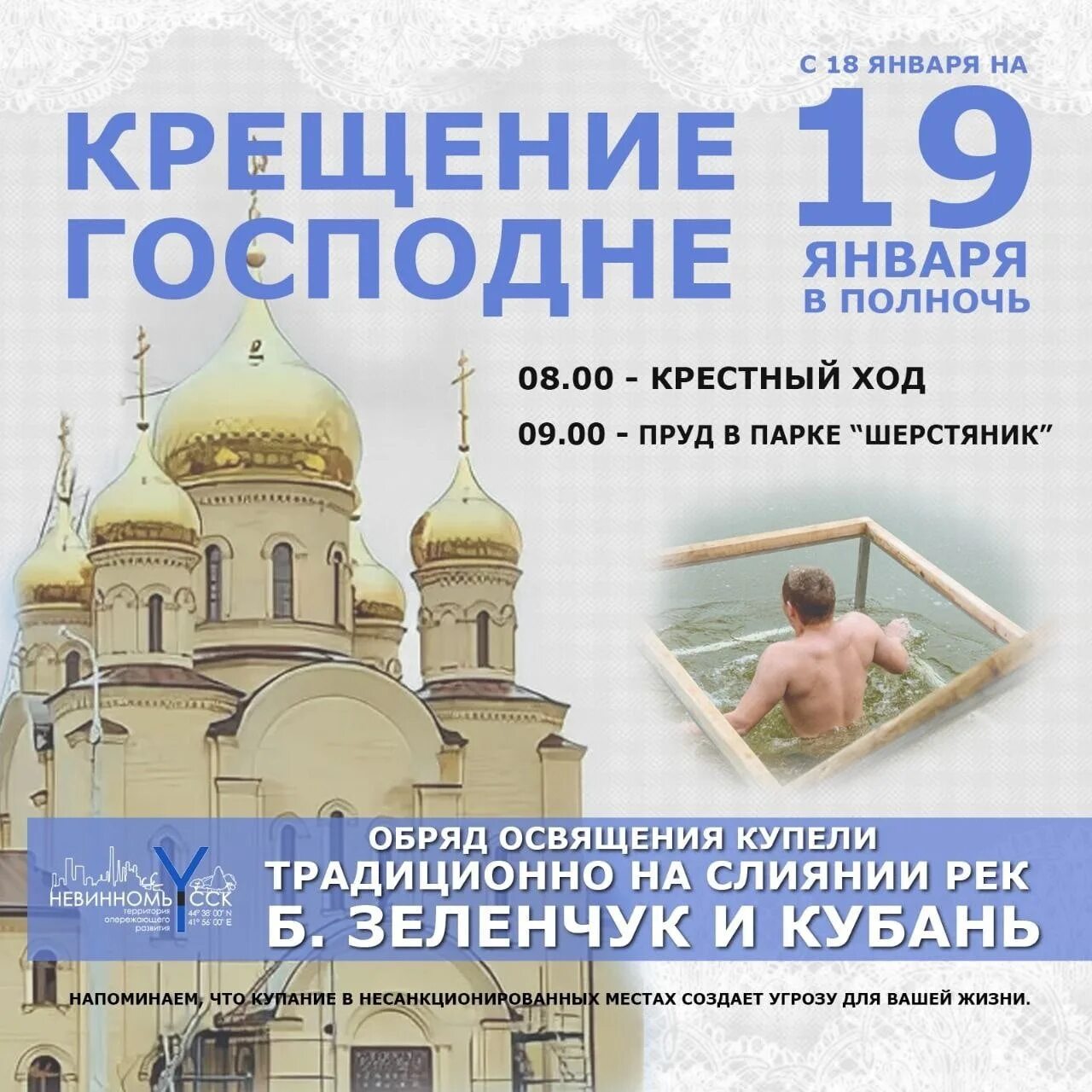 19 января дата. С праздником крещения господня. 19 января праздник. 19 января праздник крещения. с крещением господним 19 января.
