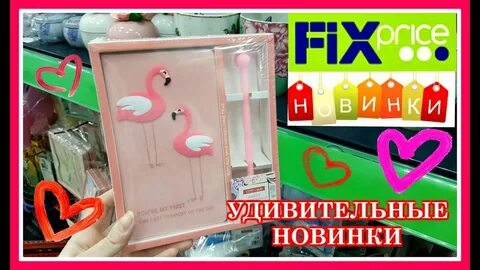 Фикс прайс 8