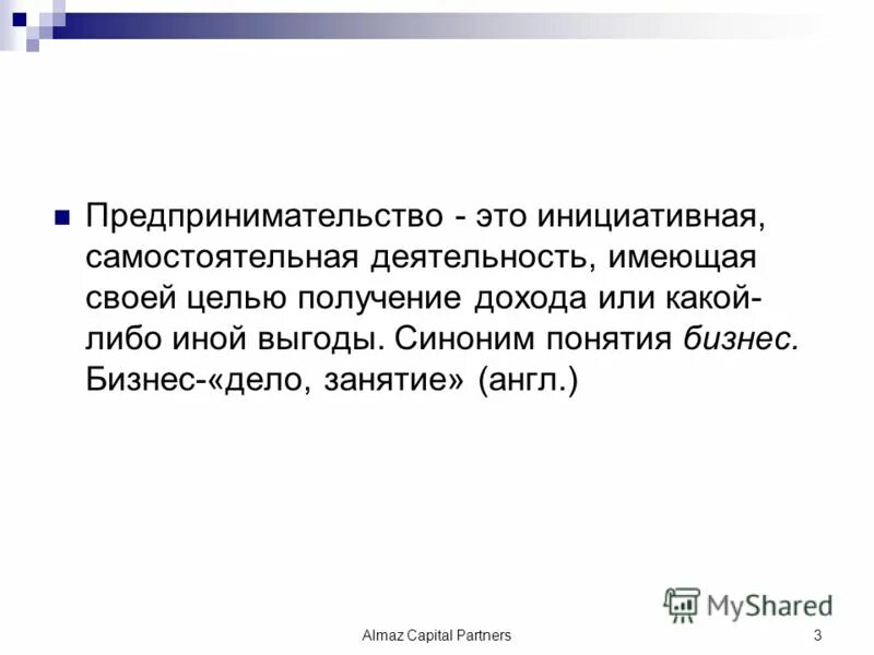 Предпринимательство это самостоятельная Инициативная. Выгода синоним. Ненадлежащая выгода синонимы.