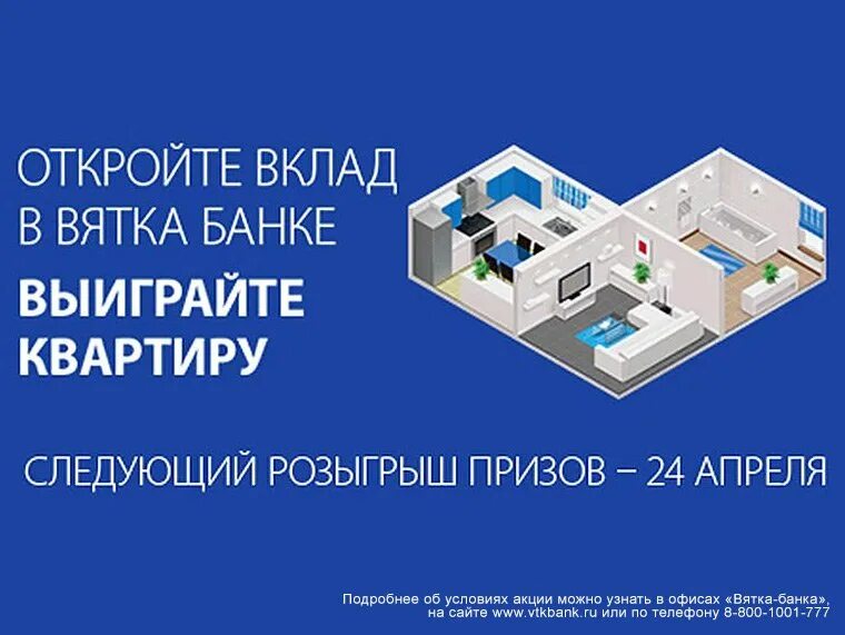 Выиграй квартиру в сочи. Выиграй квартиру 2024. Выиграй дачу. Выиграл квартиру. Выиграй квартиру 2024.