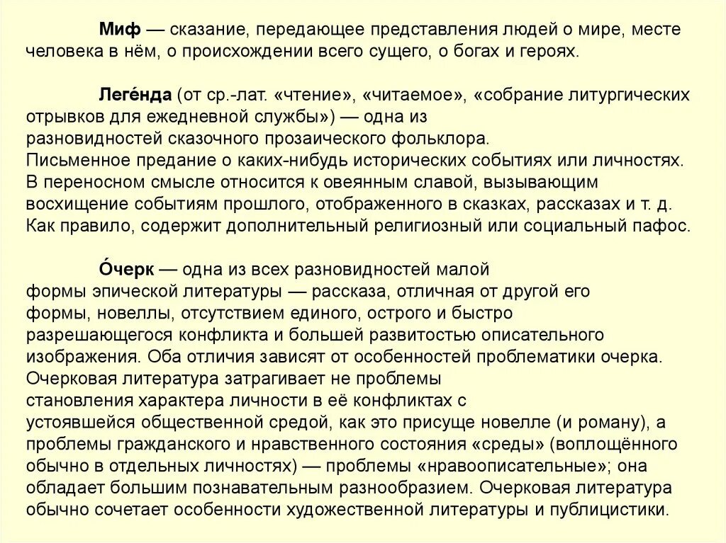 Миф относится к жанру. 3 рода литературы. роды литературы. роды художественной литературы. что не относится к родам художественной литературы.