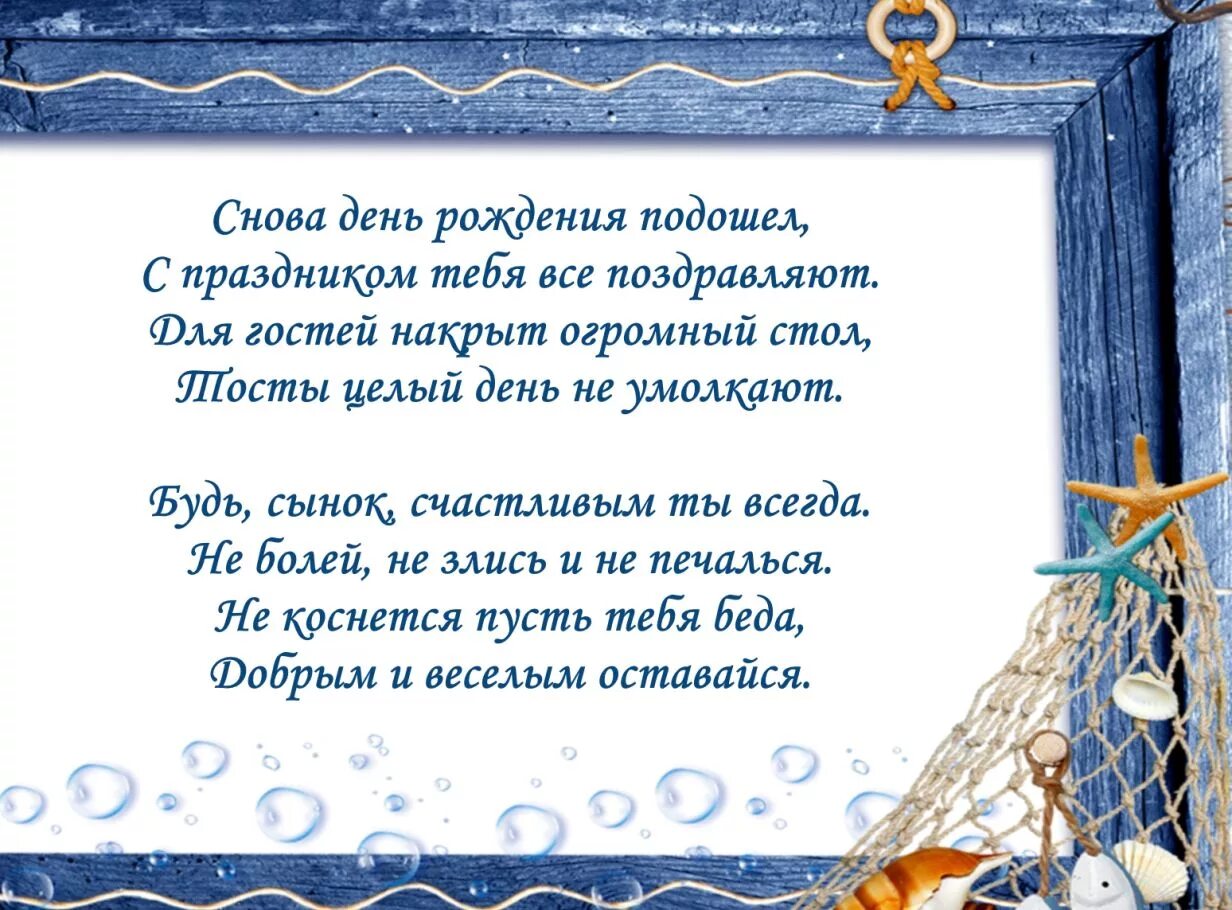 Юбилей слово от сына. С днём рождения сынок. Поздравления с днём РОЖДЕНИЯС Ыну. Поздравление сыну. Стих на день рождения сы.