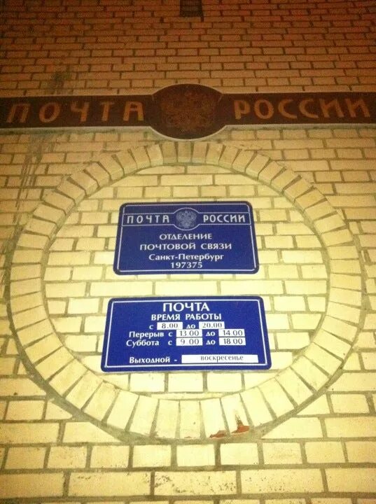 Расписание работы почты. Почта в липино. Почта рижский проспект. Номер телефона почты. Почта отделение петербург.