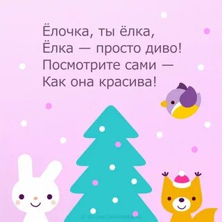 Выучить стихотворение на елку