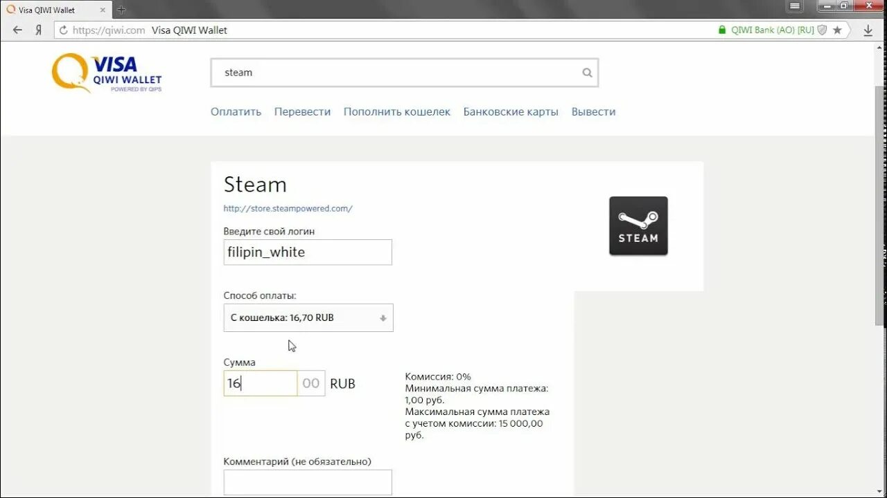 Киви закинуть на стим. Логин в киви. Steam Казахстан QIWI. Логин в стим для киви кошелька. Киви оплата стим.