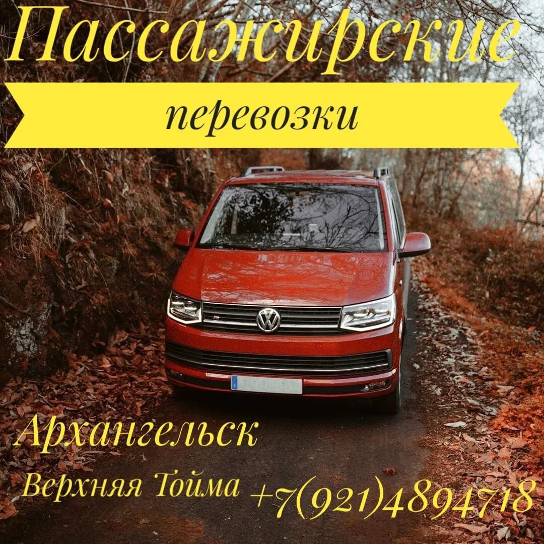 Һһ ру архангельск. Автобус Архангельск верхняя Тойма. Верхняя Тойма Архангельск. Маршрутка Архангельск верхняя Тойма. Попутчики Архангельск.