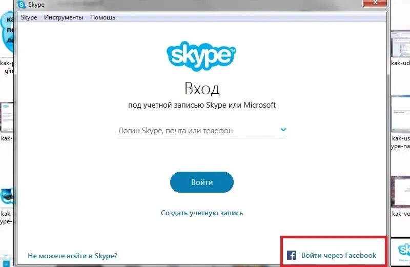 Скайп вход в личный. Skype аккаунт. Skype вход. Мой скайп Skype. Почта скайп.