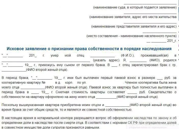 Заявление о признании договора дарения