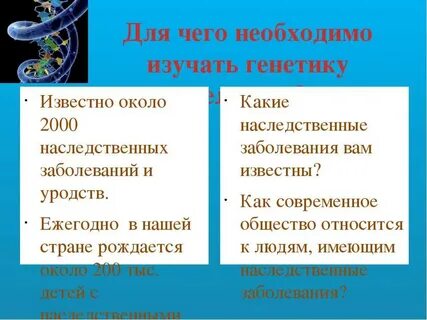 Зачем генетика