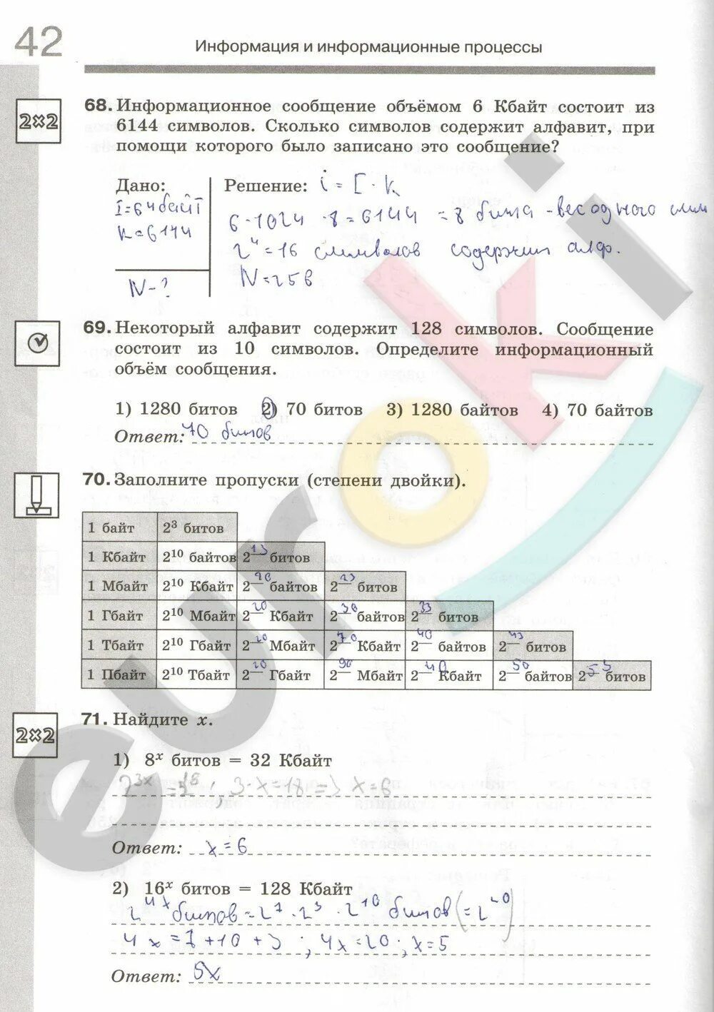 Ответы по рабочей тетради 7. Рабочая тетрадь по информатике 7 класс босова. Рабочая тетрадь по информатике 7 класс босова 1 часть.