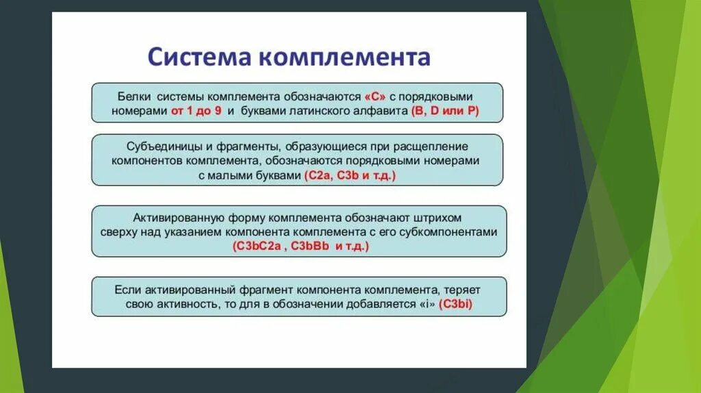 Цена комплемента. Система комплемента. Белки системы комплемента. Компоненты системы комплемента. Компоненты системы комплемента и их функции.