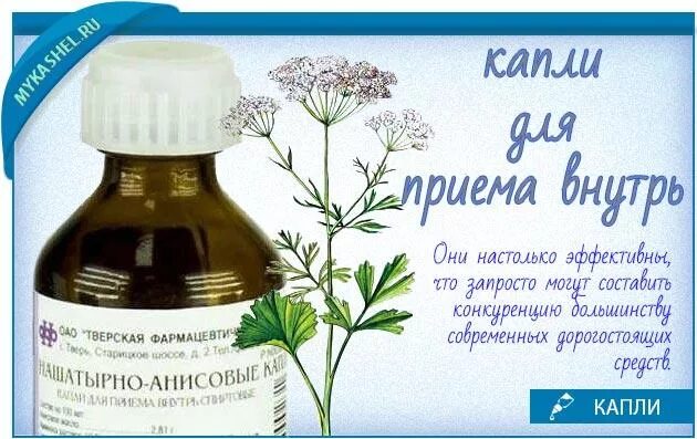 Анисовые капли купить