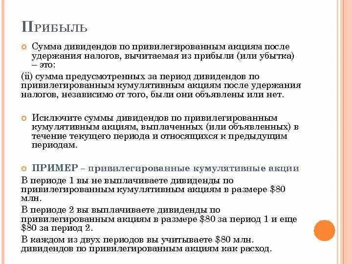 Дивиденды голосующие акции. Привилегированные акции дивиденды. Сумма дивидендов по привилегированным акциям. Дивиденды по привилегированным акциям выплачиваются. Привилегированные акции прибыль.