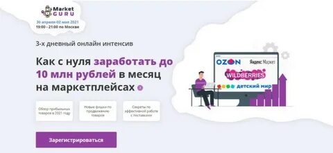 Как зарабатывают на маркетплейсах без вложений