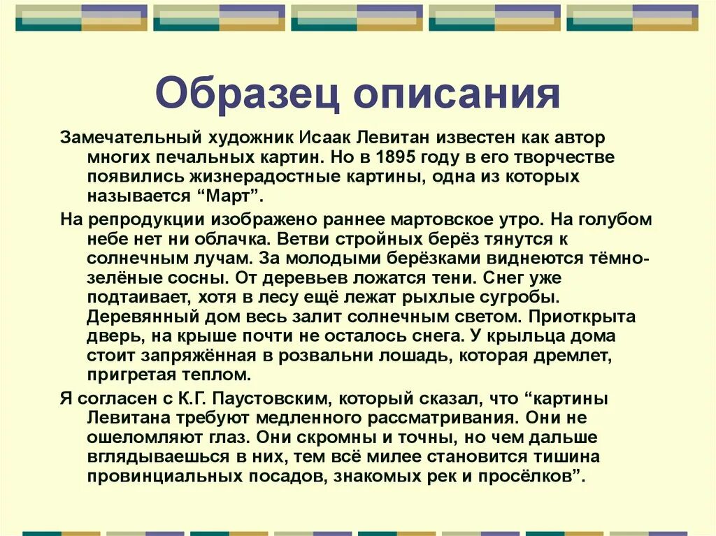 Текст описания 5 6 предложений. Описание картины пример. Описание примеры. Пример сочинения описания картины. Текст описание пример.