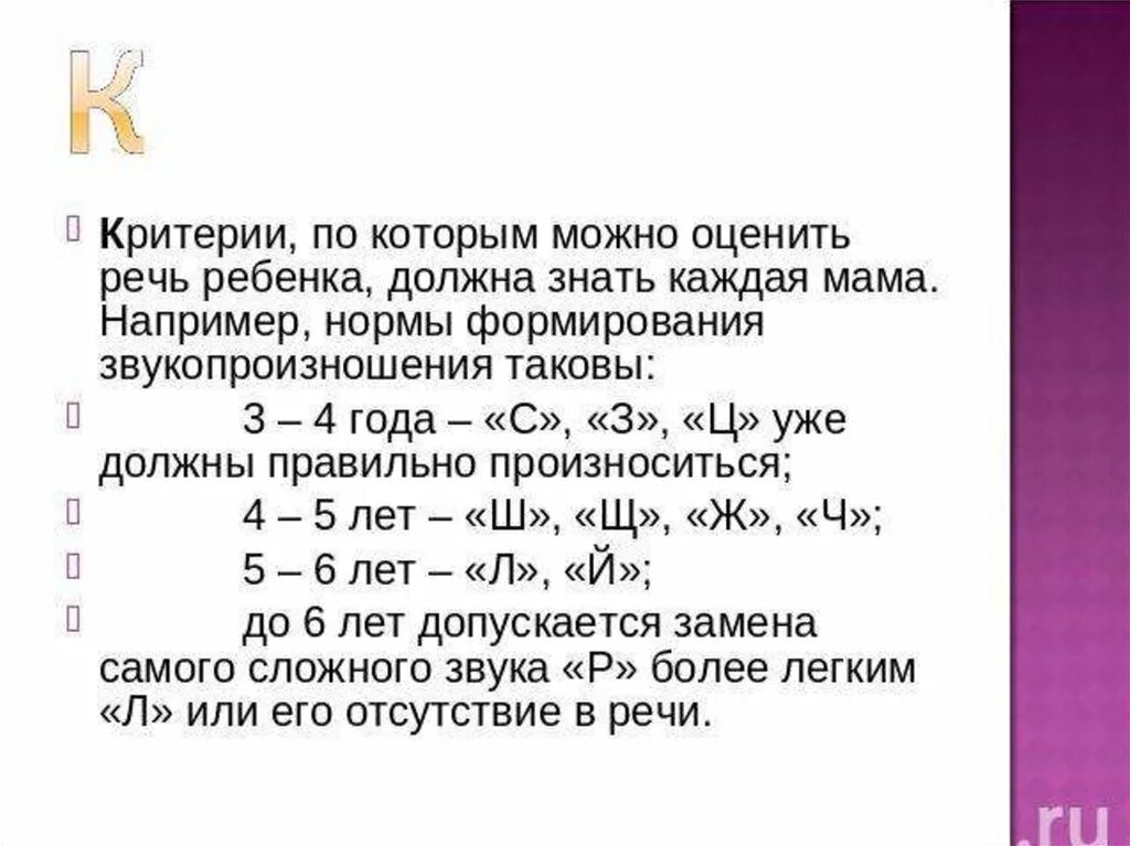 Замени звуки которые произносит медведь словами. Нормы развития звукопроизношения. Возрастные нормы звукопроизношения. Нормы становления звукопроизношения. Возрастные нормы звукопроизношения у детей.