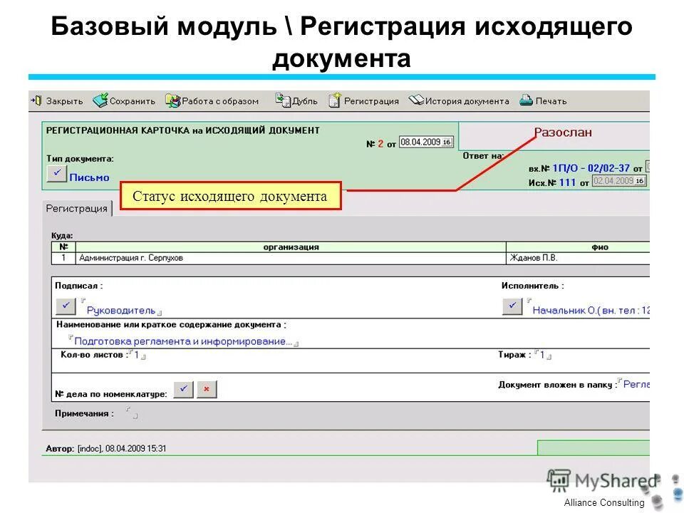 1с документооборот входящие и исходящие документы. Сэд исходящие документы. Программа docsvision. Регистрация документов в сэд. Карточка документа в сэд.