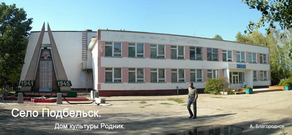 Подбельск самарская область фото