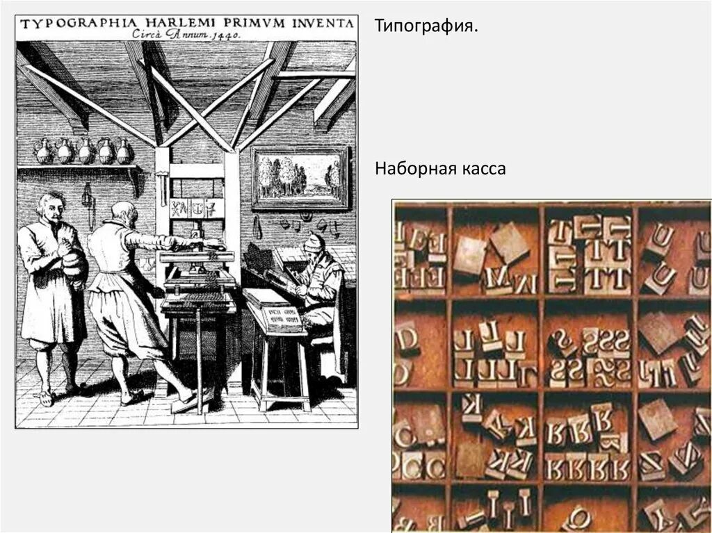 Буква типографского набора 4 класс окружающий мир