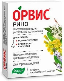 Орвис рино таблетки отзывы