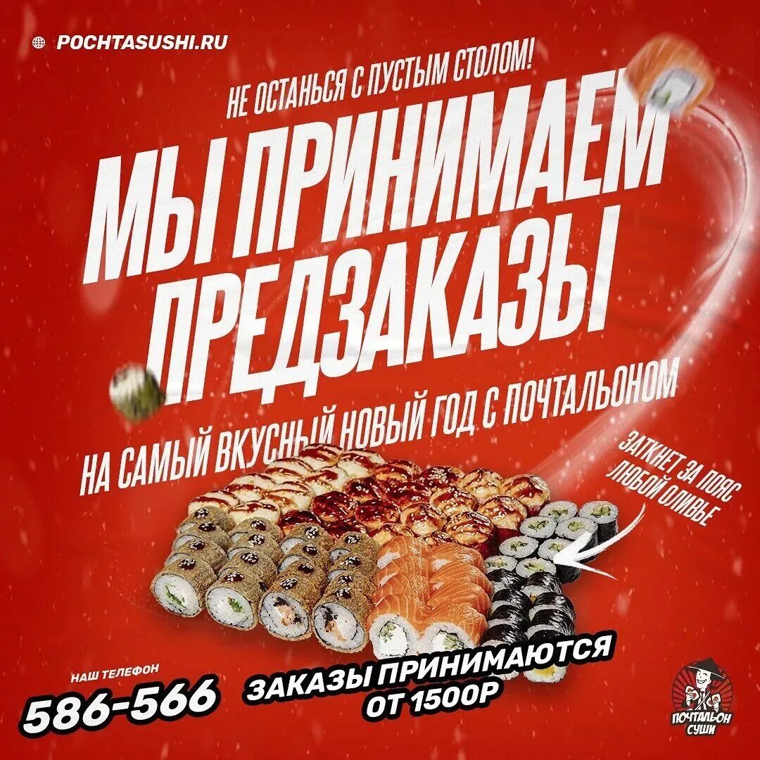 ПОЧТАЛЬОН СУШИ СМОЛЕНСК pictures