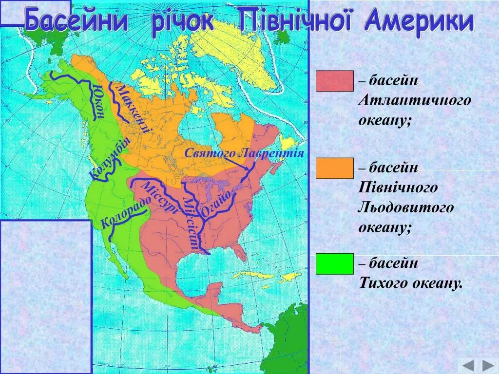 Длина рек северной америки. Бассейны стока рек Северной Америки. Границы бассейнов рек Северной Америки. Карта бассейнов рек Северной Америки. Границы бассейнов океанов Северной Америки на карте.