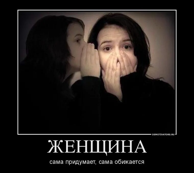 Которую я сама придумала. Которую я сама придумала. Которую я сама придумала. Которую я сама придумала. Сама обиделась сама придумала сама простила.