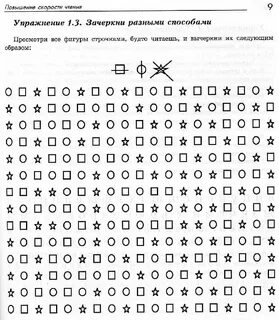 Упражнения для правильного чтения