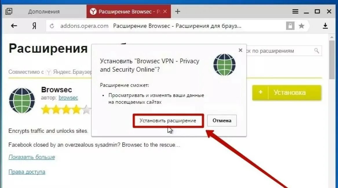 Впн расширение. Расширение для браузера browsec. VPN расширение для браузера. Browsec vpn расширение для яндекса