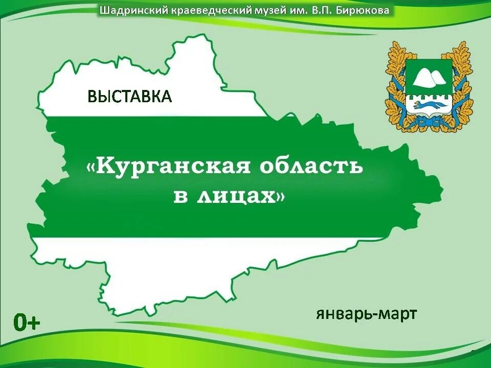 Курганская область страна. Курганская область страна