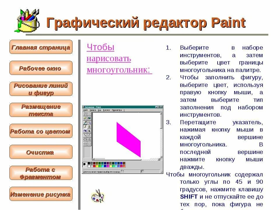 Выбираем графический редактор. Графический редактор Paint. Работа в графическом редакторе. Работа в редакторе Paint. Графический редактор Paint предназначен.