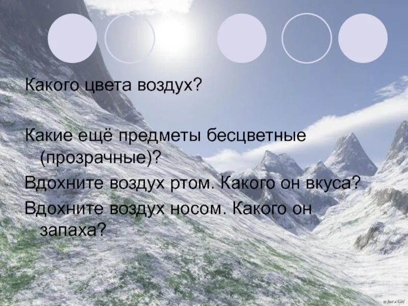 Воздух тих прозрачен и свеж дополнение. Какого цвета воздух. Ветер дует в лицо физминутка. Какой бывает воздух. Воздух дрожит.